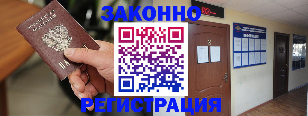 прописка законно в Самаре