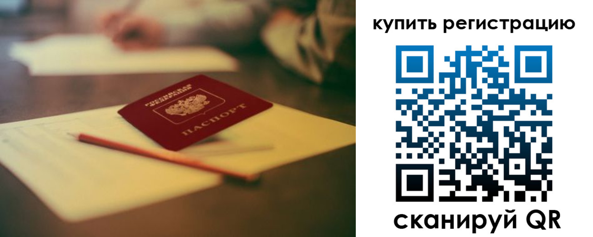 временная регистрация для всех в Самаре