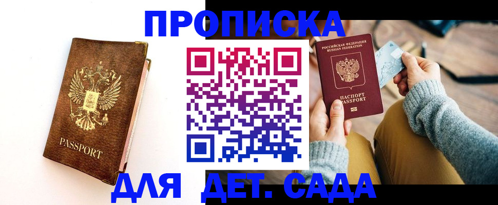 прописка в квартире в Самаре