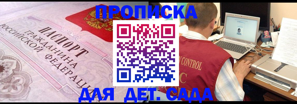 прописка в Самаре