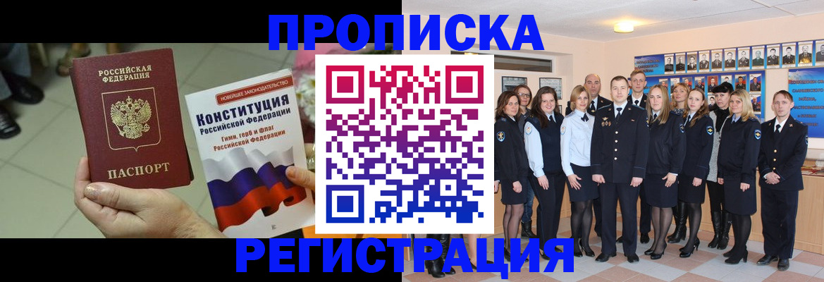 прописка гарантия в Самаре