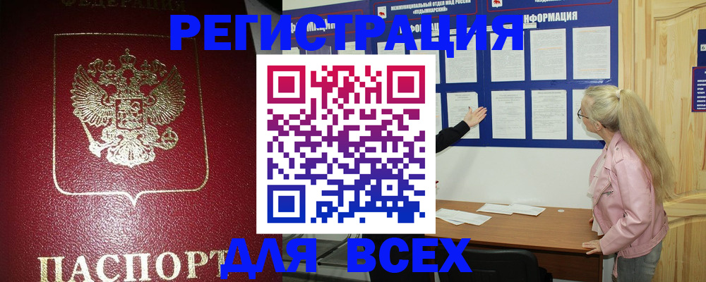 прописка для работы в Самаре